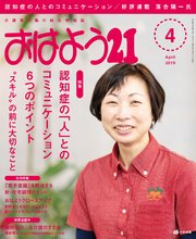 おはよう21 2019年4月号