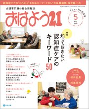おはよう21 2019年5月号