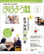 おはよう21 2019年6月号
