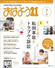 おはよう21 2019年7月号