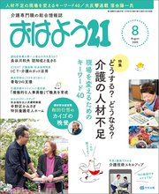 おはよう21 2019年8月号