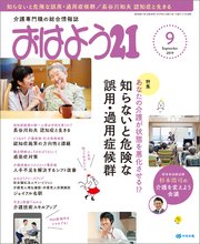 おはよう21 2019年9月号