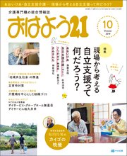 おはよう21 2019年10月号