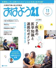 おはよう21 2019年11月号