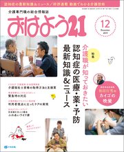 おはよう21 2019年12月号
