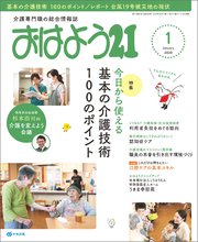 おはよう21 2020年1月号