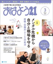 おはよう21 2020年3月号