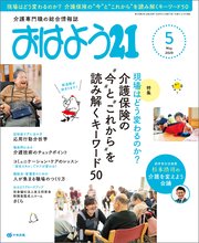 おはよう21 2020年5月号