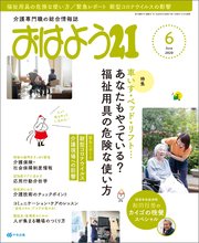 おはよう21 2020年6月号