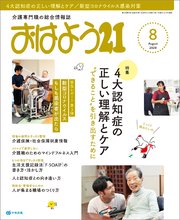 おはよう21 2020年8月号