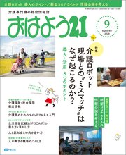 おはよう21 2020年9月号