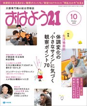 おはよう21 2020年10月号