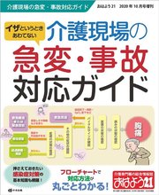おはよう21 2020年10月号増刊