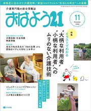 おはよう21 2020年11月号