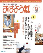 おはよう21 2020年12月号