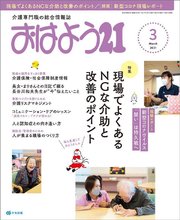 おはよう21 2021年3月号