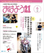 おはよう21 2021年6月号