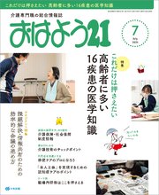 おはよう21 2021年7月号