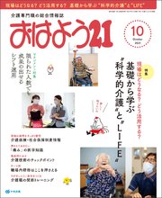 おはよう21 2021年10月号