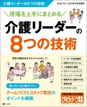 おはよう21 2021年10月号増刊