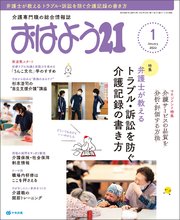 おはよう21 2022年1月号