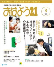 おはよう21 2022年3月号