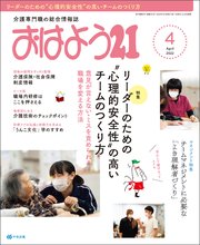 おはよう21 2022年4月号