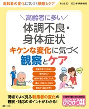 おはよう21 2022年4月号増刊