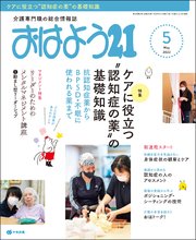 おはよう21 2022年5月号