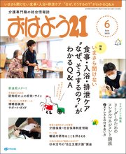 おはよう21 2022年6月号