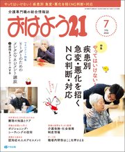 おはよう21 2022年7月号