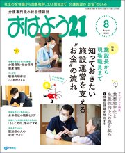 おはよう21 2022年8月号
