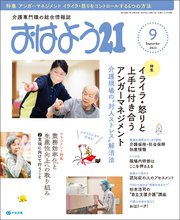 おはよう21 2022年9月号