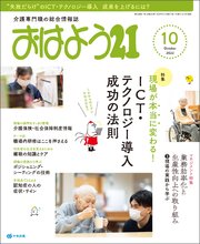 おはよう21 2022年10月号