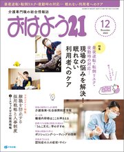 おはよう21 2022年12月号