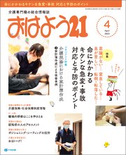 おはよう21 2023年4月号