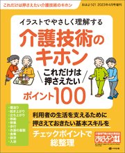 おはよう21 2023年4月号増刊