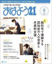 おはよう21 2023年6月号