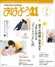 おはよう21 2023年7月号