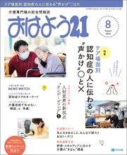 おはよう21 2023年8月号