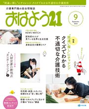 おはよう21 2023年9月号