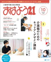 おはよう21 2023年10月号