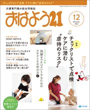 おはよう21 2023年12月号