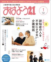 おはよう21 2024年1月号