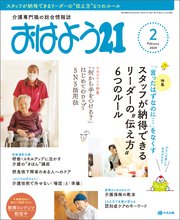 おはよう21 2024年2月号