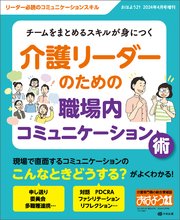 おはよう21 2024年4月号増刊