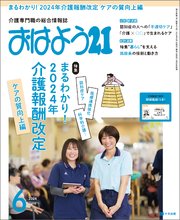おはよう21 2024年6月号