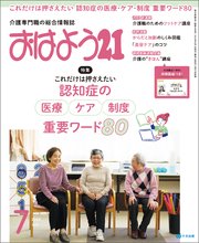 おはよう21 2024年7月号