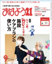 おはよう21 2024年9月号