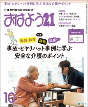 おはよう21 2024年10月号